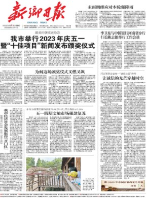 安阳日报